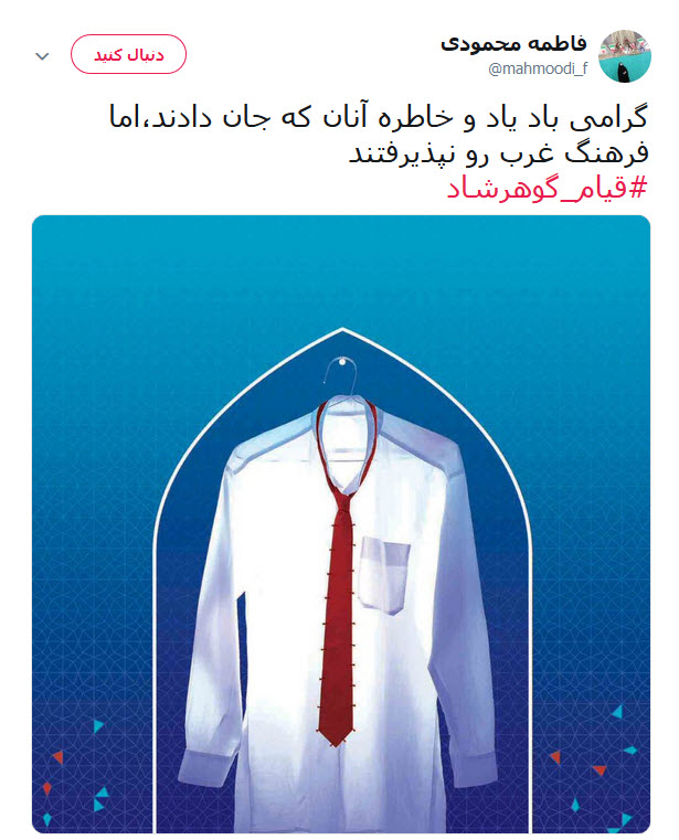 قیام مسجد گوهرشاد