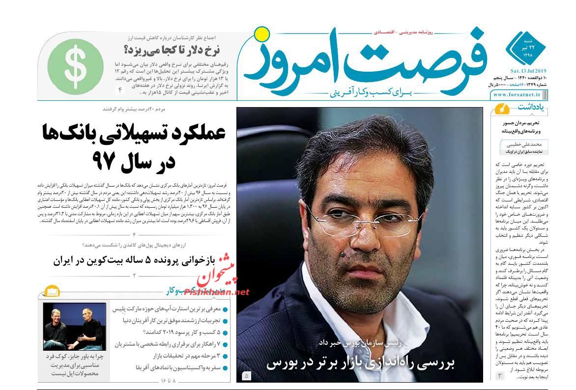 صفحه نخست روزنامه&zwnj;های اقتصادی ۲۲ تیر
