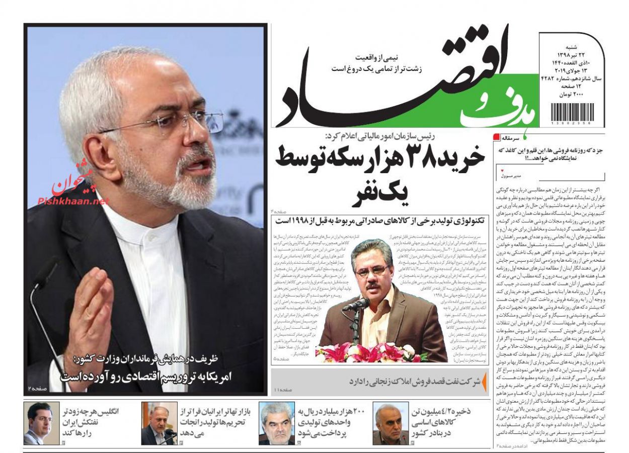 صفحه نخست روزنامه&zwnj;های اقتصادی ۲۲ تیر