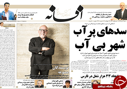 تصاویر صفحه نخست روزنامه&zwnj;های فارس 22 تیر سال ۱۳۹۸