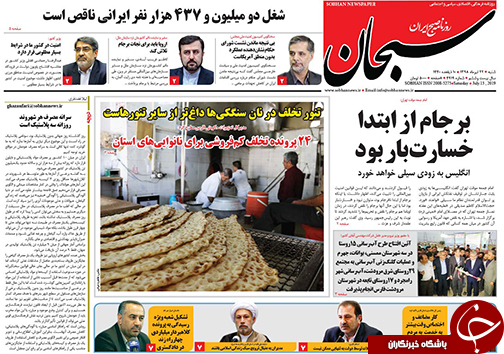 تصاویر صفحه نخست روزنامه&zwnj;های فارس 22 تیر سال ۱۳۹۸