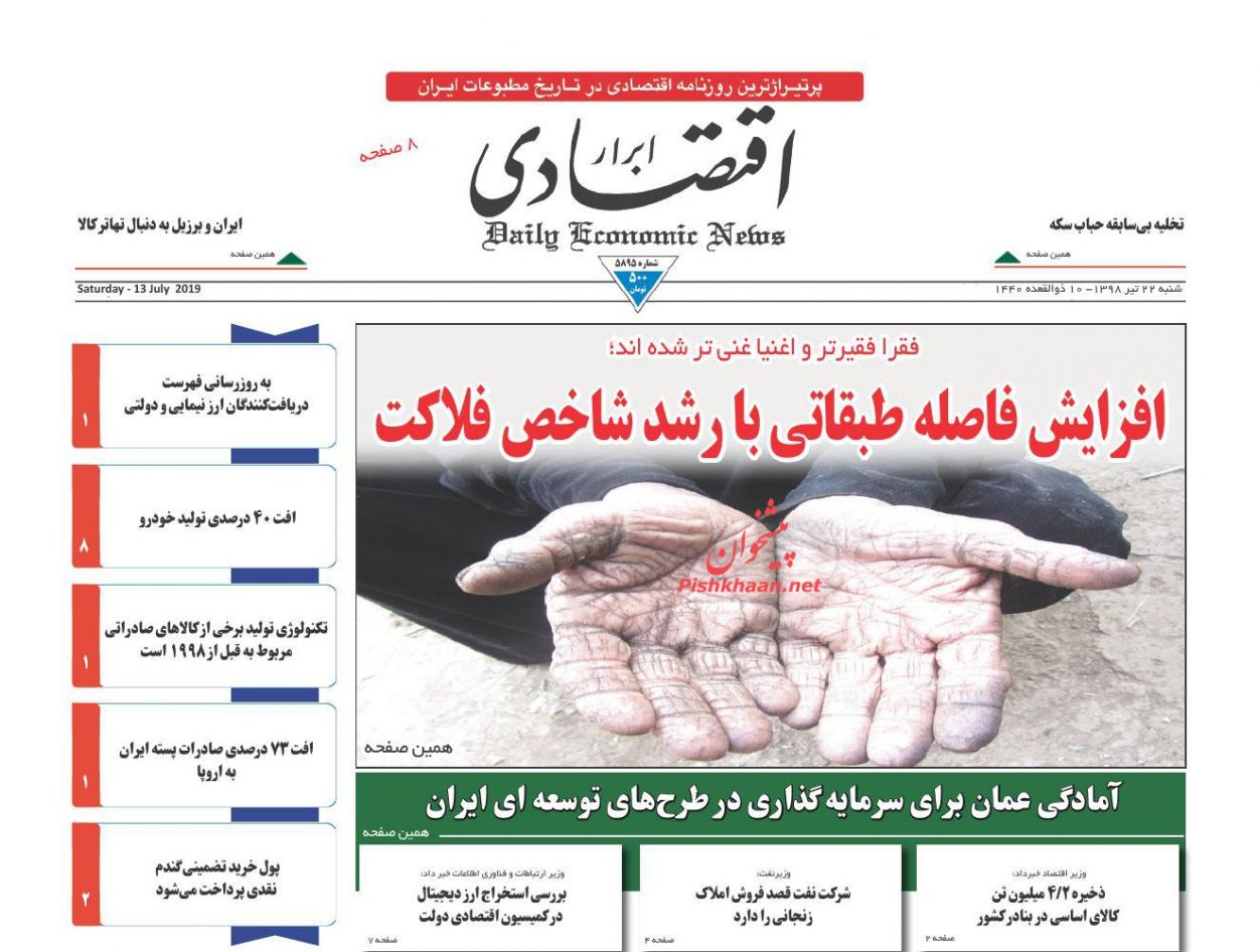 صفحه نخست روزنامه&zwnj;های اقتصادی ۲۲ تیر