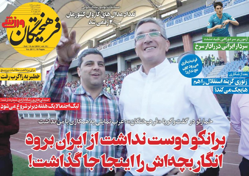 فرهیختگان ورزشی - ۲۲ تیر