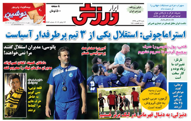 ابرار ورزشی - ۲۲ تیر