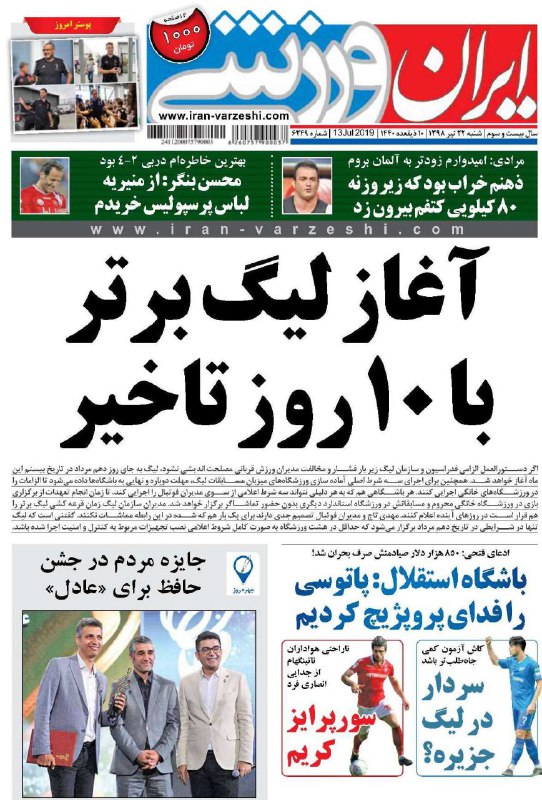 ایران ورزشی - ۲۲ تیر