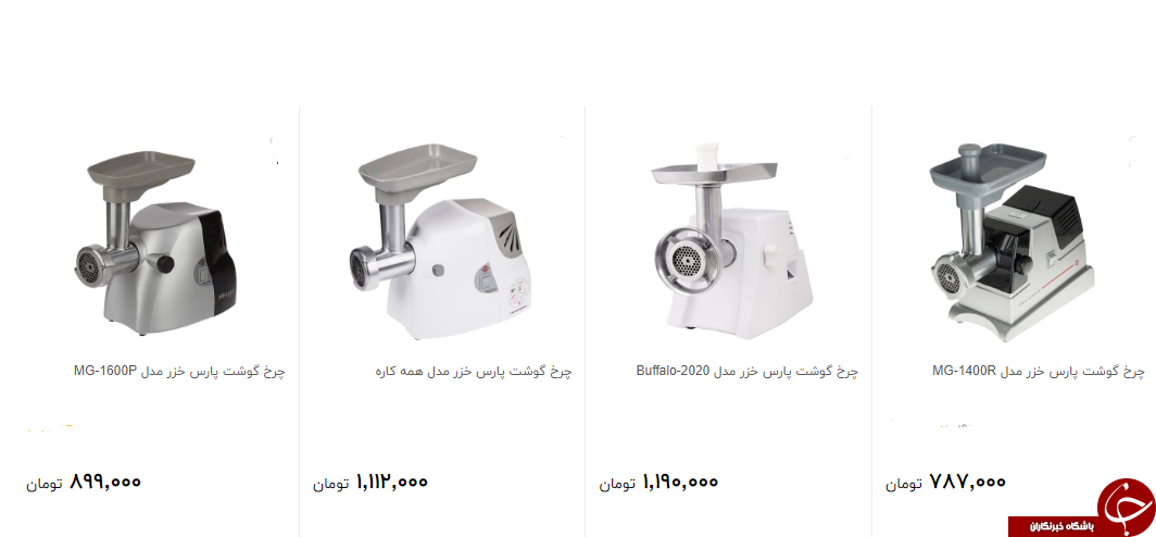انواع چرخ گوشت پارس خزر + قیمت