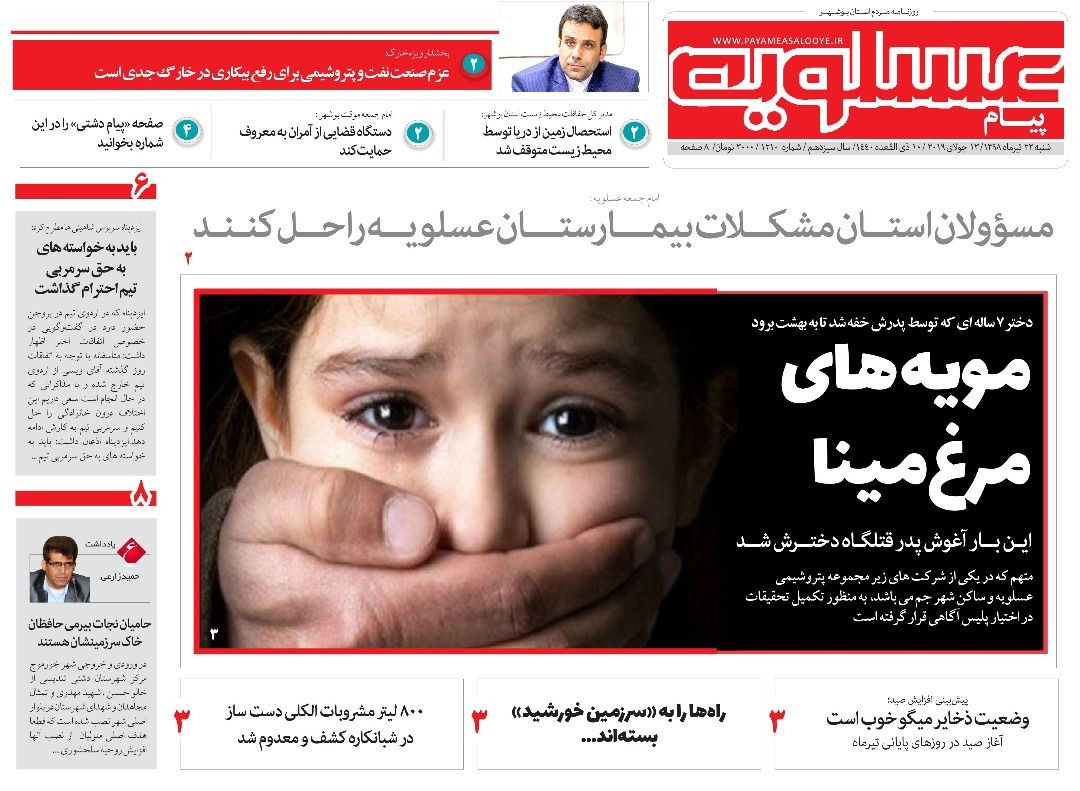صفر دلار سرمایه&zwnj;گذاری خارجی در بوشهر/ مویه&zwnj;های مرغ مینا