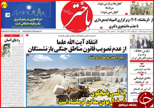 به سوی &laquo;اصفهان 1405 &raquo;/ارزهای دیجیتال پول های کاغذی را شکست می دهند؟/گیاهان دارویی در انتظار تدبیر