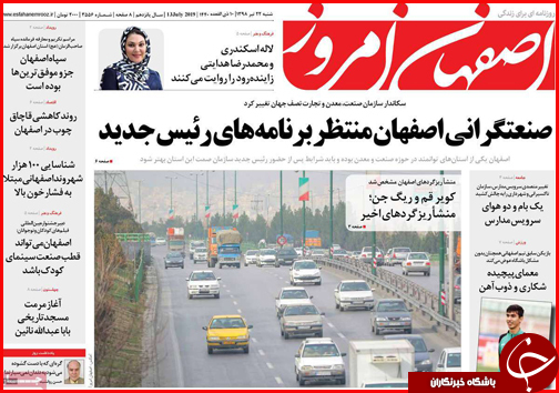 به سوی &laquo;اصفهان 1405 &raquo;/ارزهای دیجیتال پول های کاغذی را شکست می دهند؟/گیاهان دارویی در انتظار تدبیر