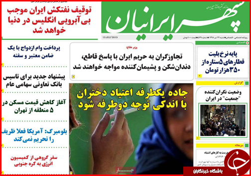 به سوی &laquo;اصفهان 1405 &raquo;/ارزهای دیجیتال پول های کاغذی را شکست می دهند؟/گیاهان دارویی در انتظار تدبیر