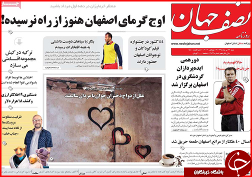 به سوی &laquo;اصفهان ۱۴۰۵&raquo; /ارز&zwnj;های دیجیتال پول&zwnj;های کاغذی را شکست می&zwnj;دهند؟ /گیاهان دارویی در انتظار تدبیر