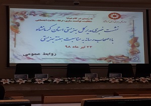 برگزاری نشست خبری اداره کل بهزیستی استان کرمانشاه