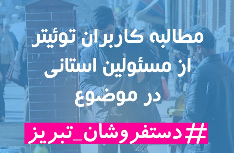 دستفروش