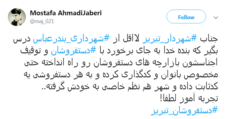 دستفروش