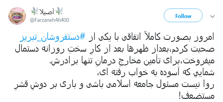دستفروش