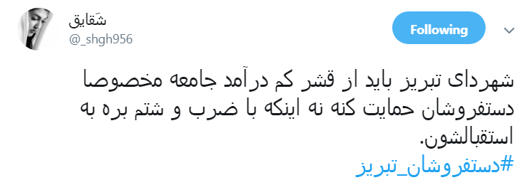 دستفروش