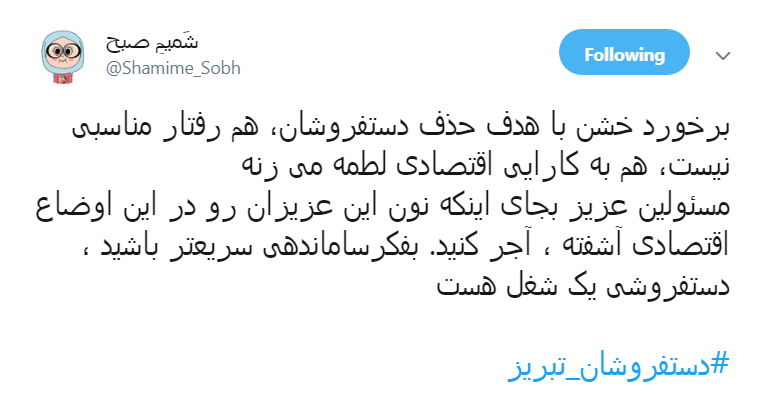 دستفروش
