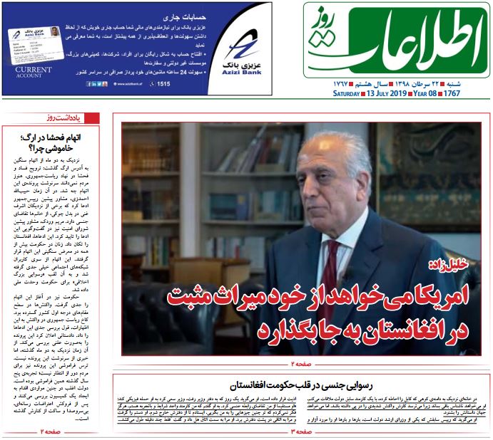 تصاویر صفحه اول روزنامه های افغانستان/ 22 سرطان