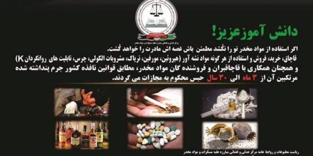 دانش آموزان افغانستان با مضرات مواد مخدر آشنا می شوند