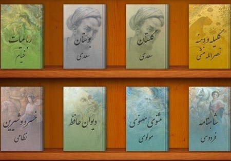 خلق مهم&zwnj;ترین آثار کلاسیک فارسی چقدر زمان برده است؟
