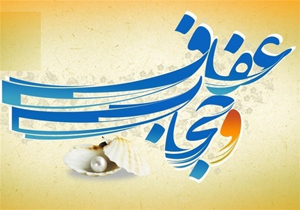 کارگاه حجاب و عفاف در شهرکرد