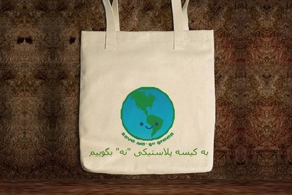 طرح جایگزینی کیسه‌های پارچه‌ای نان با کیسه‌های پلاستیکی دراستان ایلام