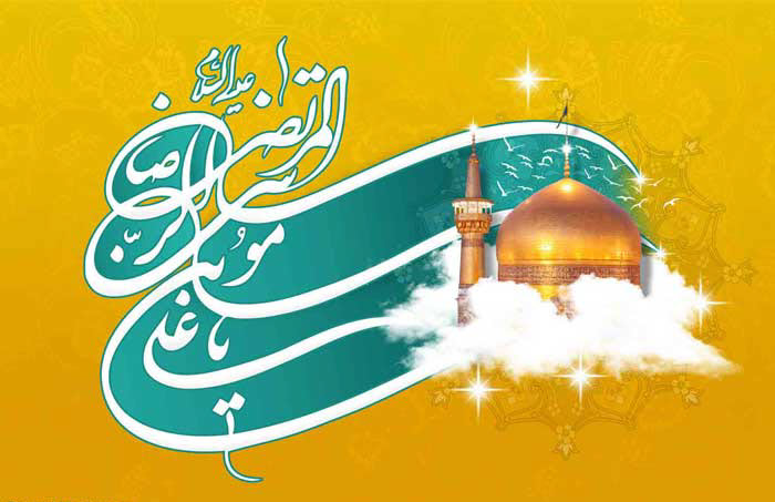تصاویر پروفایل سال ۹۸ مخصوص ولادت امام هشتم(ع)