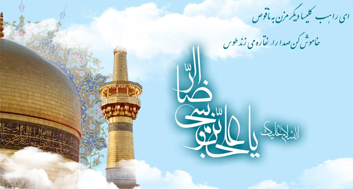 تصاویر پروفایل سال ۹۸ مخصوص ولادت امام هشتم(ع)