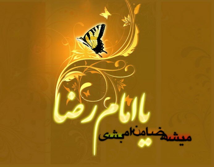 تصاویر پروفایل سال ۹۸ مخصوص ولادت امام هشتم(ع)