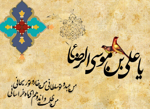 تصاویر پروفایل سال ۹۸ مخصوص ولادت امام هشتم(ع)