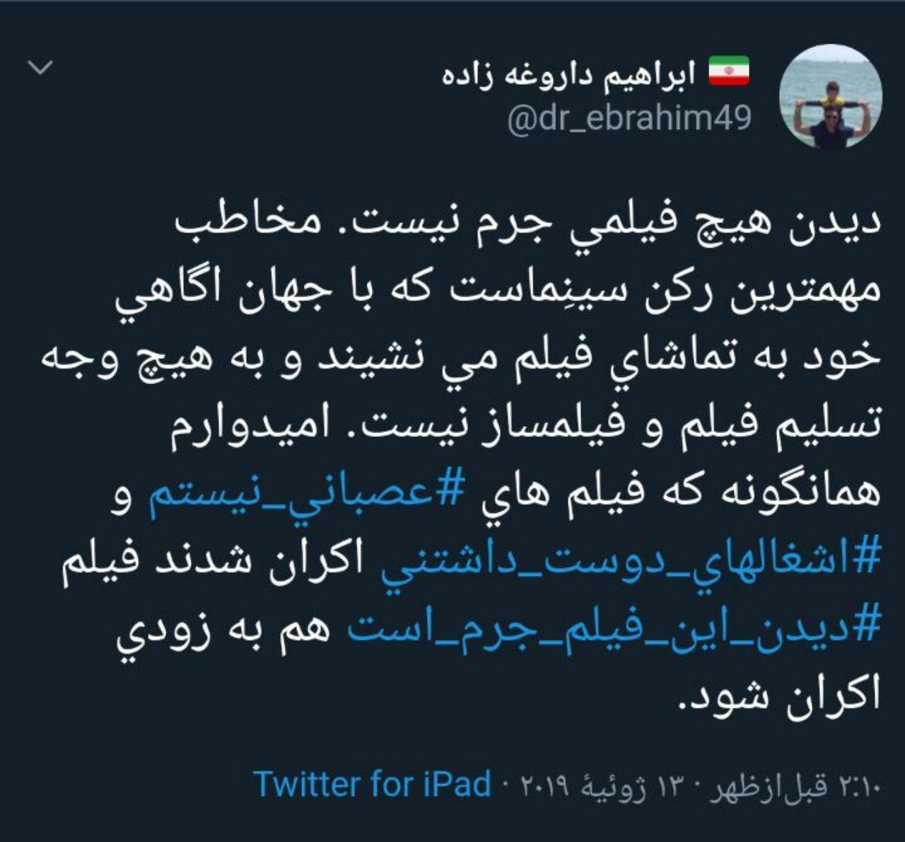 واکنش ابراهیم داروغه‌زاده به نامه تهیه‌کننده «دیدن این فیلم جرم است»