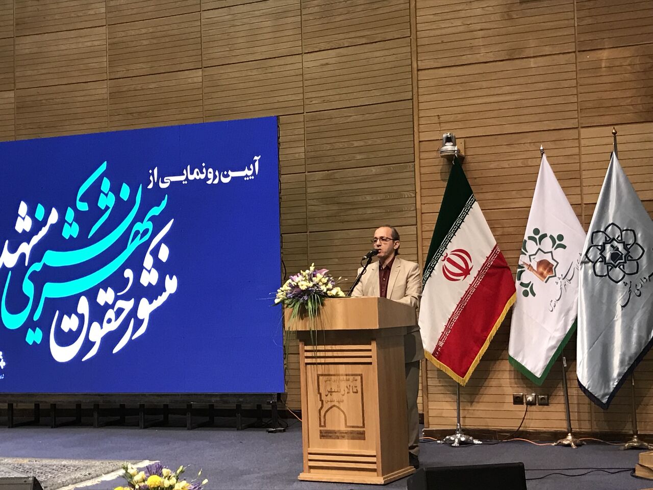 ازمنشور حقوق شهرنشینی مشهد رونمایی شد