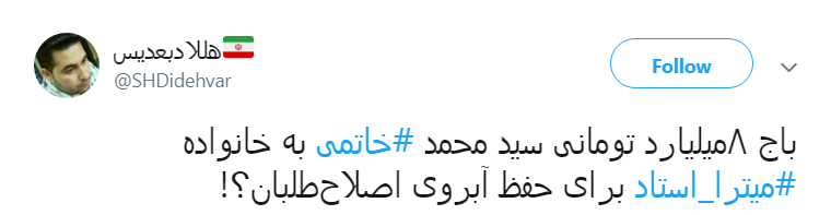 پرداخت باج نجومی توسط سران اصلاحات برای نجات شهردار سابق تهران از یک قتل.////سران اصلاحات برای آزادی نجفی پیش قدم شدند
