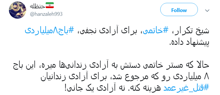 پرداخت باج نجومی توسط سران اصلاحات برای نجات شهردار سابق تهران از یک قتل.////سران اصلاحات برای آزادی نجفی پیش قدم شدند