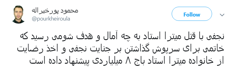 پرداخت باج نجومی توسط سران اصلاحات برای نجات شهردار سابق تهران از یک قتل.////سران اصلاحات برای آزادی نجفی پیش قدم شدند