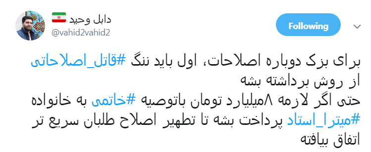 پرداخت باج نجومی توسط سران اصلاحات برای نجات شهردار سابق تهران از یک قتل.////سران اصلاحات برای آزادی نجفی پیش قدم شدند