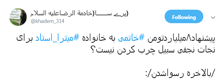 پرداخت باج نجومی توسط سران اصلاحات برای نجات شهردار سابق تهران از یک قتل.////سران اصلاحات برای آزادی نجفی پیش قدم شدند