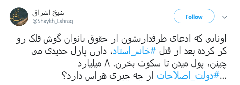 پرداخت باج نجومی توسط سران اصلاحات برای نجات شهردار سابق تهران از یک قتل.////سران اصلاحات برای آزادی نجفی پیش قدم شدند