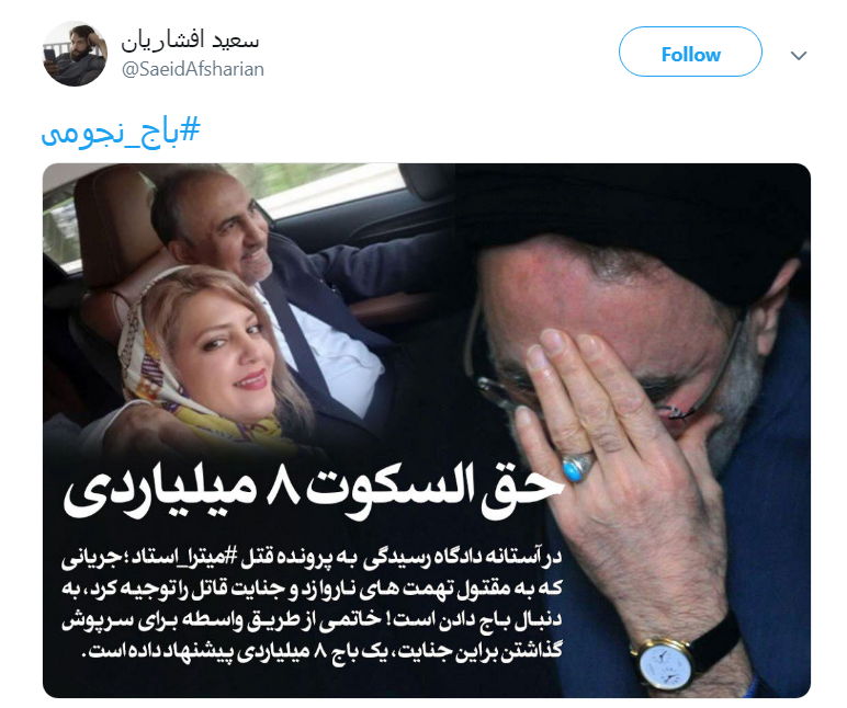 پرداخت باج نجومی توسط سران اصلاحات برای نجات شهردار سابق تهران از یک قتل.////سران اصلاحات برای آزادی نجفی پیش قدم شدند