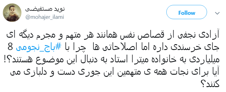 پرداخت باج نجومی توسط سران اصلاحات برای نجات شهردار سابق تهران از یک قتل.////سران اصلاحات برای آزادی نجفی پیش قدم شدند