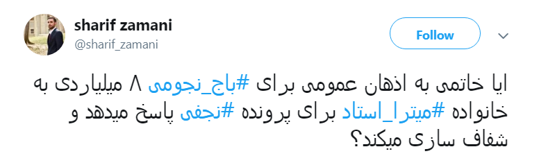 پرداخت باج نجومی توسط سران اصلاحات برای نجات شهردار سابق تهران از یک قتل.////سران اصلاحات برای آزادی نجفی پیش قدم شدند