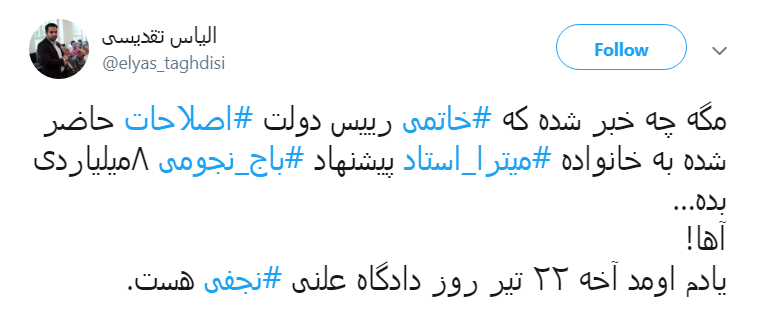 پرداخت باج نجومی توسط سران اصلاحات برای نجات شهردار سابق تهران از یک قتل.////سران اصلاحات برای آزادی نجفی پیش قدم شدند