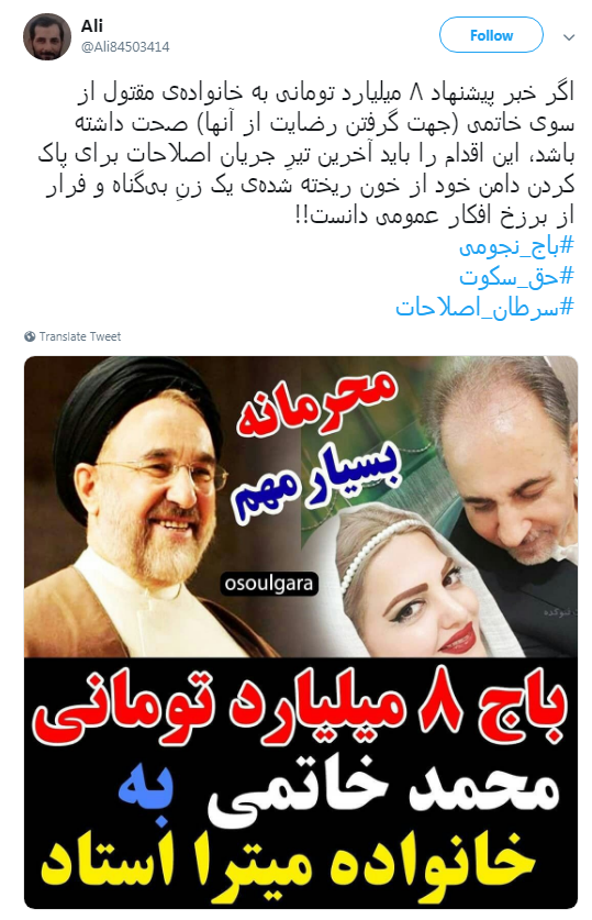 پرداخت باج نجومی توسط سران اصلاحات برای نجات شهردار سابق تهران از یک قتل.////سران اصلاحات برای آزادی نجفی پیش قدم شدند