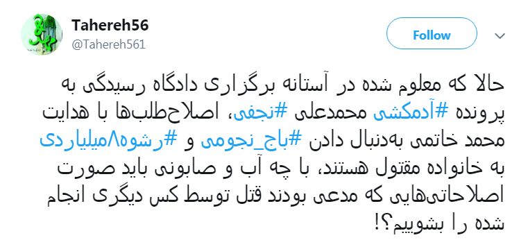 پرداخت باج نجومی توسط سران اصلاحات برای نجات شهردار سابق تهران از یک قتل.////سران اصلاحات برای آزادی نجفی پیش قدم شدند