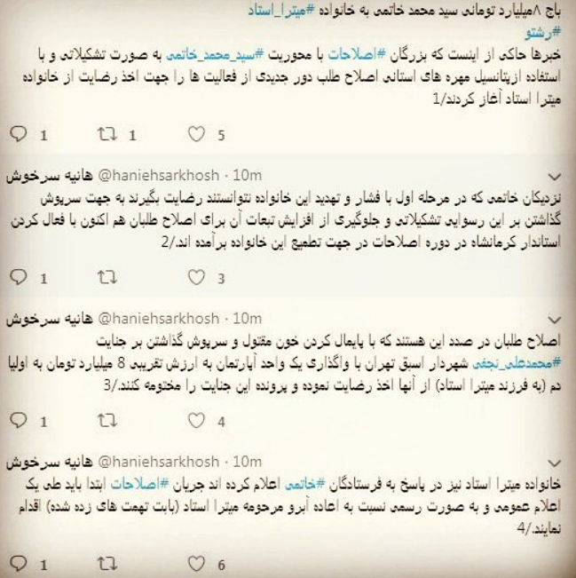 پرداخت باج نجومی توسط سران اصلاحات برای نجات شهردار سابق تهران از یک قتل.////سران اصلاحات برای آزادی نجفی پیش قدم شدند