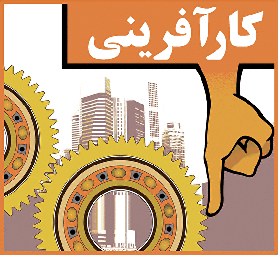 هزار و ۱۲۵ تعاونی کرمانی در جشنواره کارآفرینان برتر