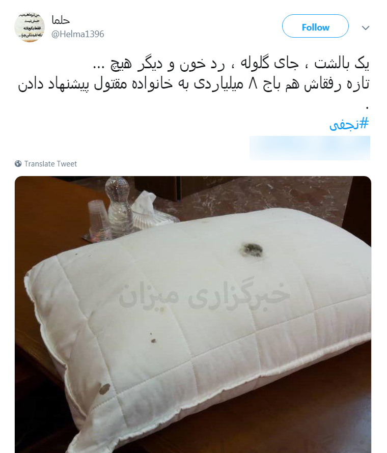 نجفی نجفی