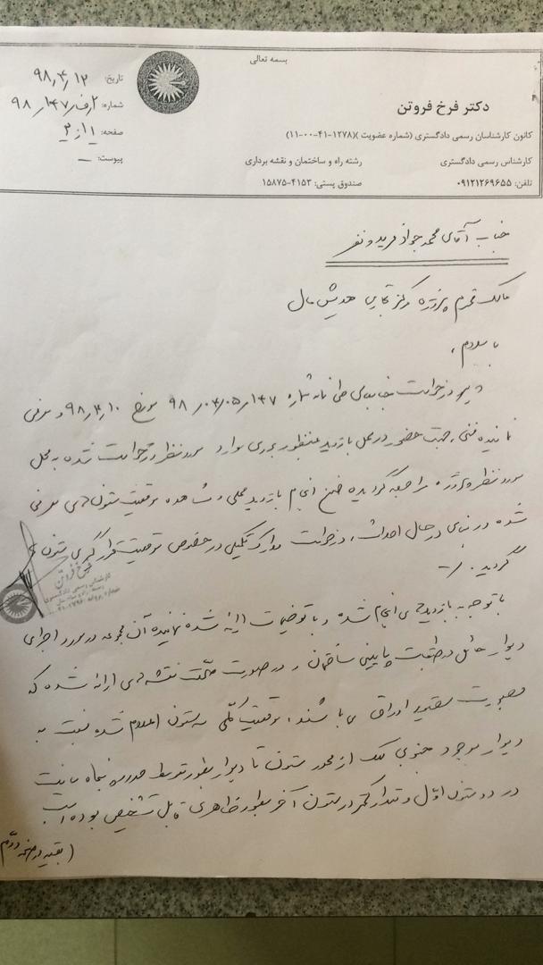 رعایت نکردن اصول ساختمان سازی توسط &laquo;هدیش مال&raquo; بلای جان اهالی یک ساختمان؟