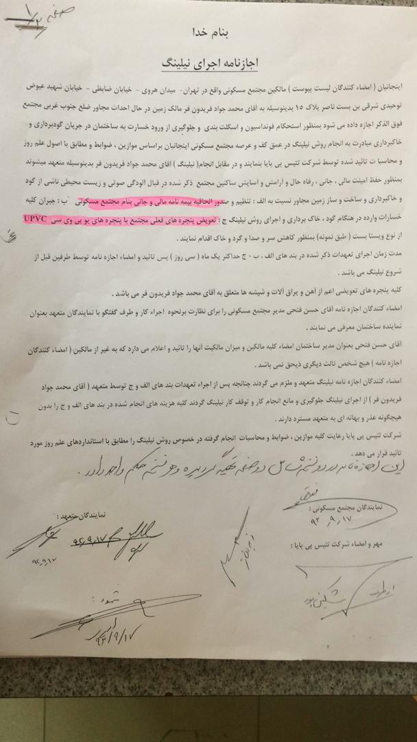 رعایت نکردن اصول ساختمان سازی توسط &laquo;هدیش مال&raquo; بلای جان اهالی یک ساختمان؟