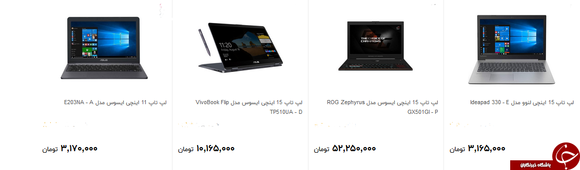 قیمت لب تاپ در بازار + قیمت
